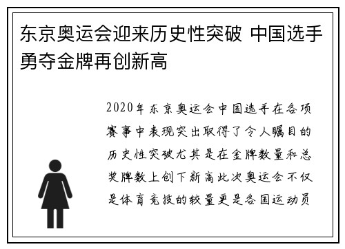 东京奥运会迎来历史性突破 中国选手勇夺金牌再创新高