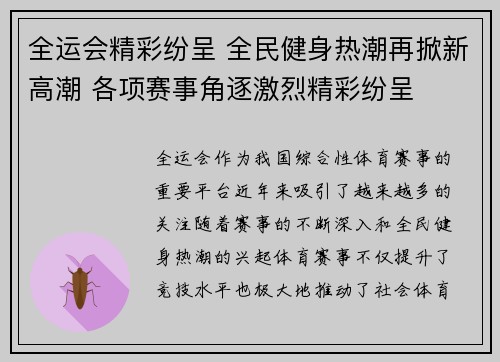 全运会精彩纷呈 全民健身热潮再掀新高潮 各项赛事角逐激烈精彩纷呈