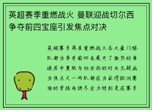 英超赛季重燃战火 曼联迎战切尔西 争夺前四宝座引发焦点对决