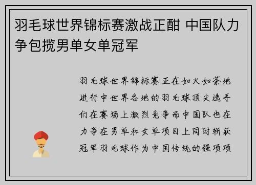 羽毛球世界锦标赛激战正酣 中国队力争包揽男单女单冠军