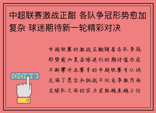 中超联赛激战正酣 各队争冠形势愈加复杂 球迷期待新一轮精彩对决