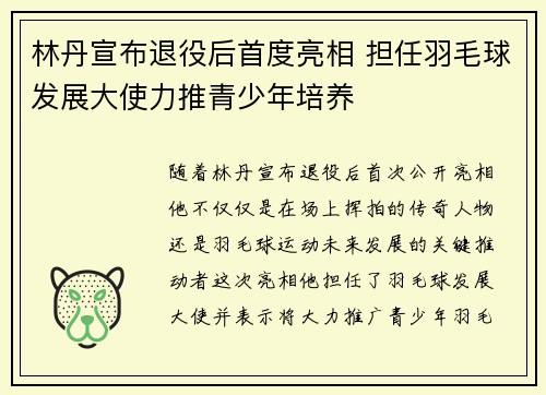 林丹宣布退役后首度亮相 担任羽毛球发展大使力推青少年培养