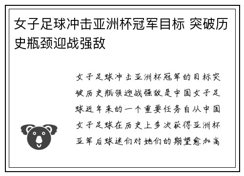 女子足球冲击亚洲杯冠军目标 突破历史瓶颈迎战强敌