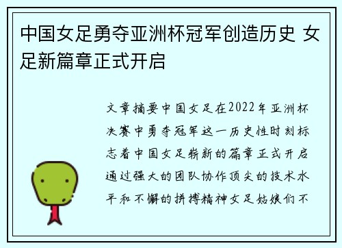 中国女足勇夺亚洲杯冠军创造历史 女足新篇章正式开启