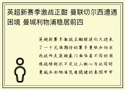 英超新赛季激战正酣 曼联切尔西遭遇困境 曼城利物浦稳居前四