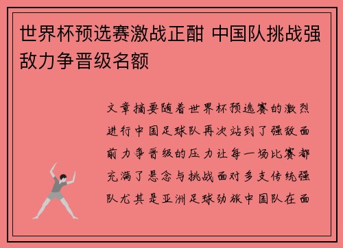 世界杯预选赛激战正酣 中国队挑战强敌力争晋级名额