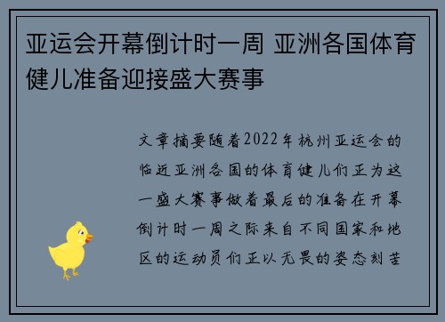 亚运会开幕倒计时一周 亚洲各国体育健儿准备迎接盛大赛事