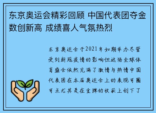 东京奥运会精彩回顾 中国代表团夺金数创新高 成绩喜人气氛热烈