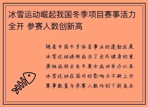 冰雪运动崛起我国冬季项目赛事活力全开 参赛人数创新高