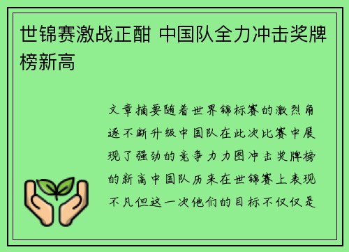 世锦赛激战正酣 中国队全力冲击奖牌榜新高