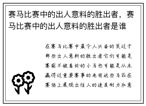 赛马比赛中的出人意料的胜出者，赛马比赛中的出人意料的胜出者是谁